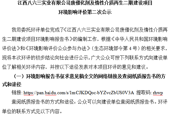 德甲平台废催化剂及惰性介质再生二期建设项目 环境影响评价第二次公示