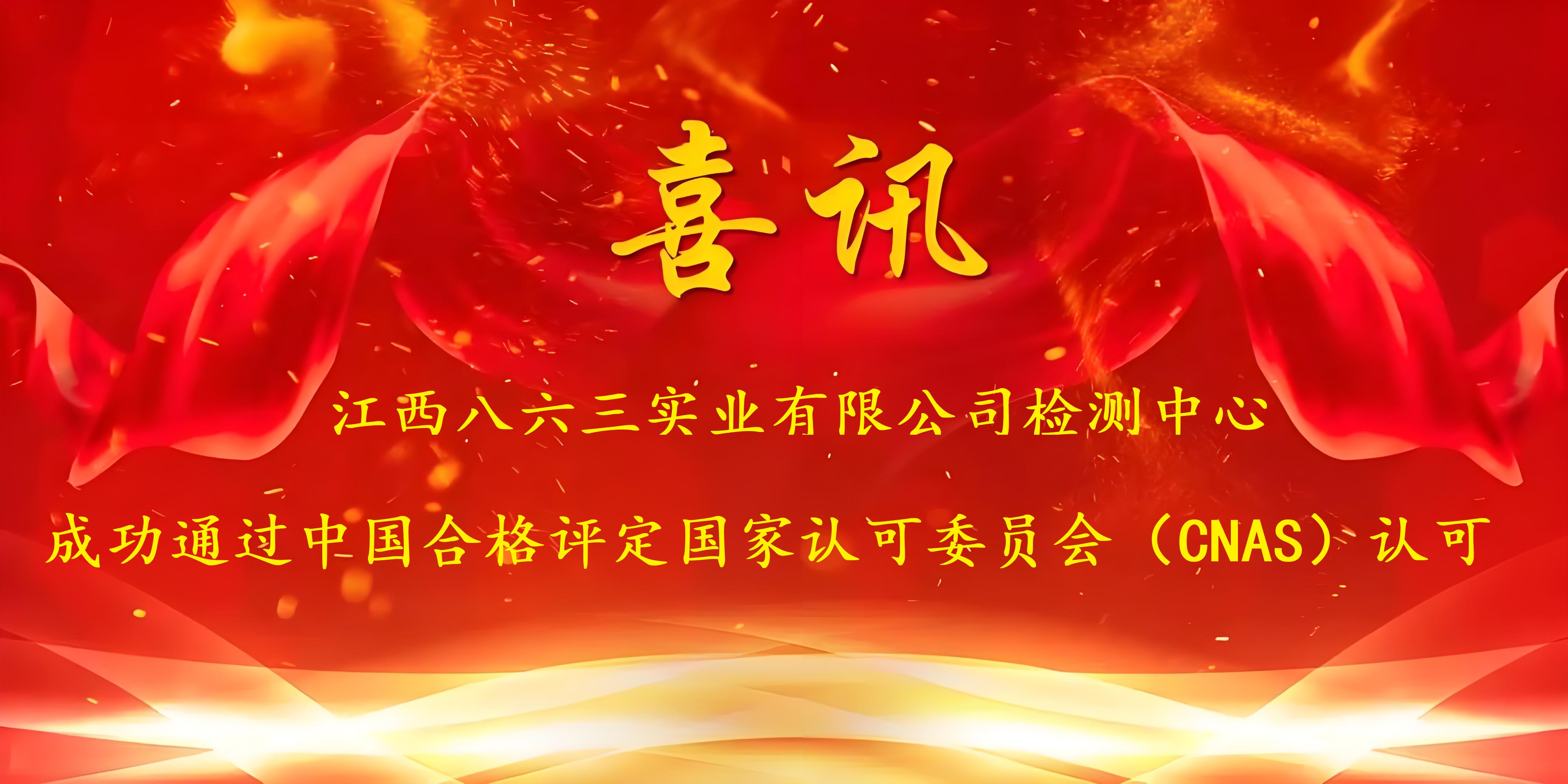 喜讯！德甲平台成功通过CNAS认证，实力再获国家权威认可！